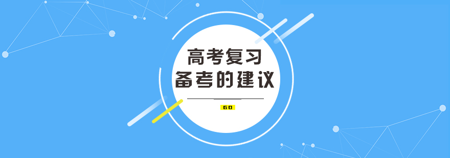 高考复习示意图
