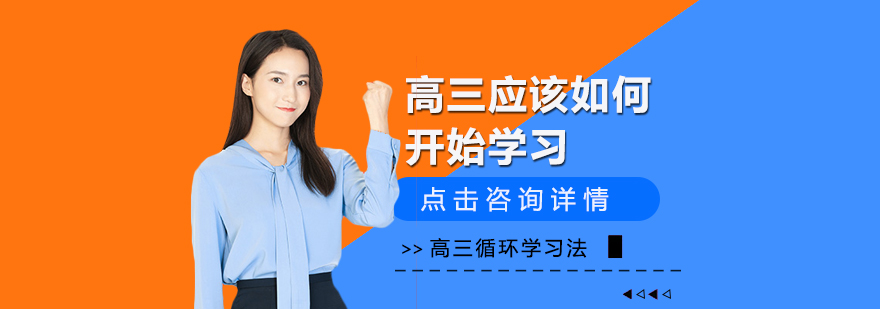 高三学习规划示意图