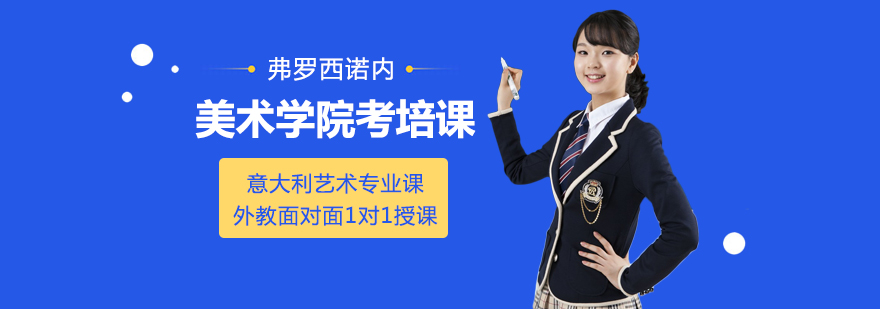 意大利語培訓,意大利留學
