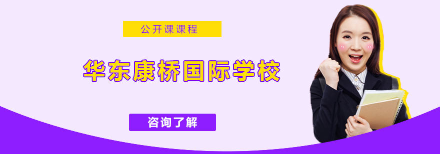 康桥校园全景