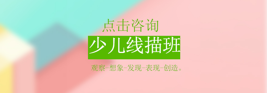 少儿线描作品展示