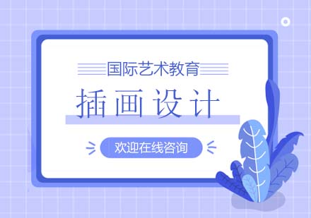 上海ROSSO艺术留学插画设计作品集