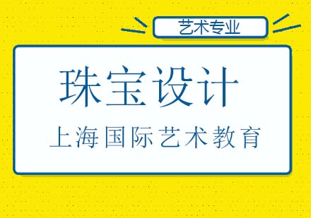 上海ROSSO艺术留学珠宝设计作品集