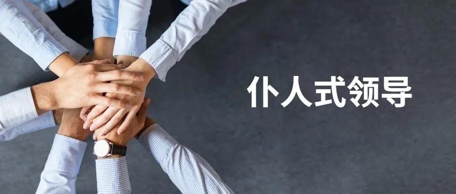领导力发展模型