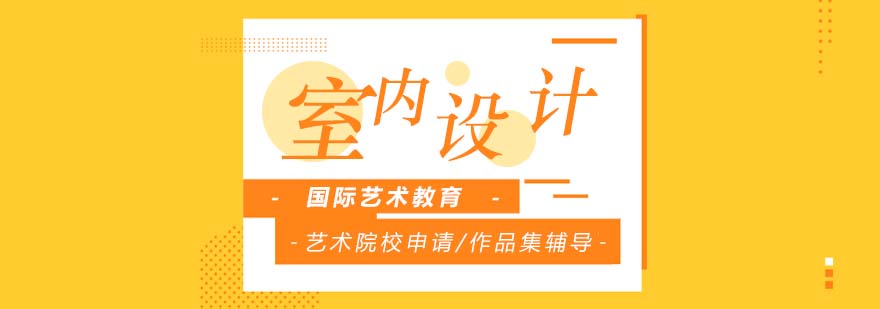 室内设计作品集案例展示