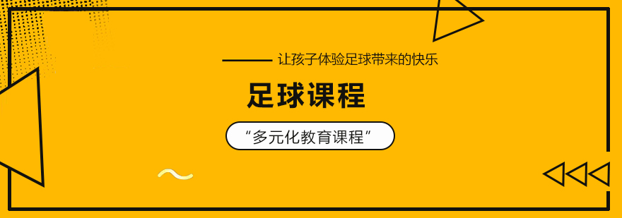 青少儿运动训练场景