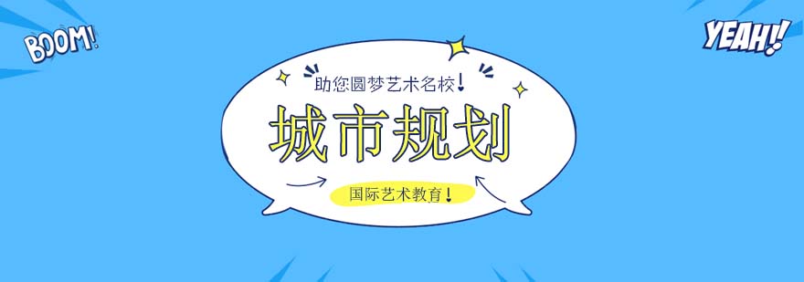 ROSSO城市规划课程