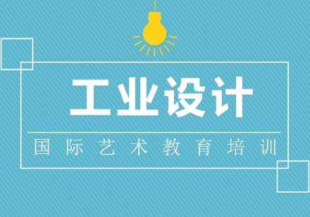 上海ROSSO艺术留学工业设计作品集