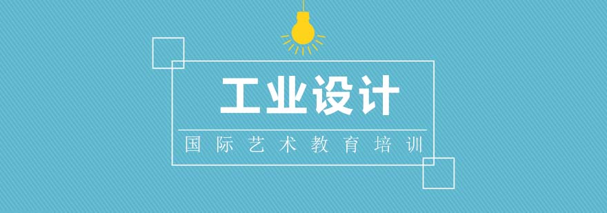 工业设计作品集案例