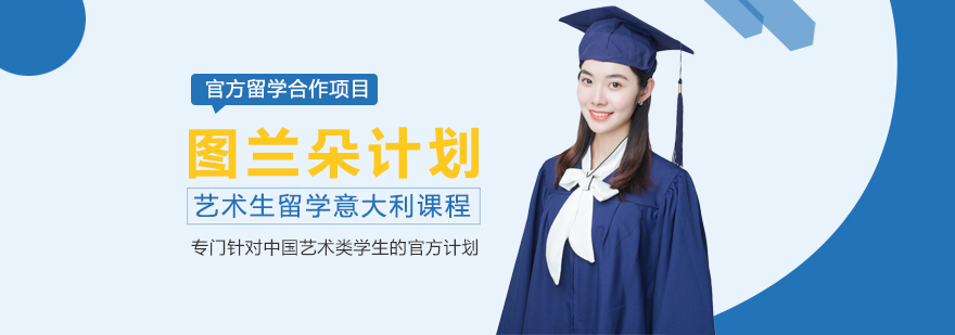 意大利語培訓,意大利留學