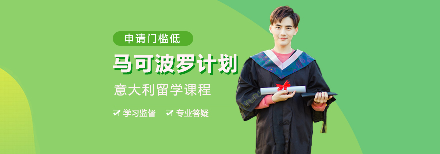 意大利語培訓,意大利留學