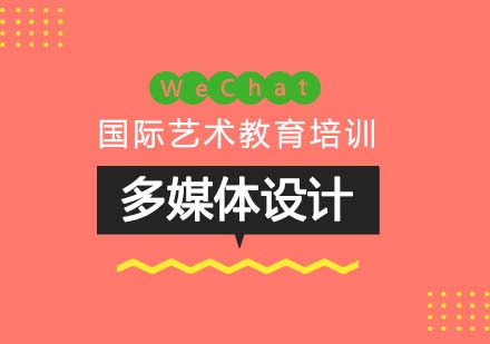 上海ROSSO艺术留学多媒体设计作品集