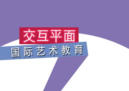 上海ROSSO艺术留学交互设计作品集