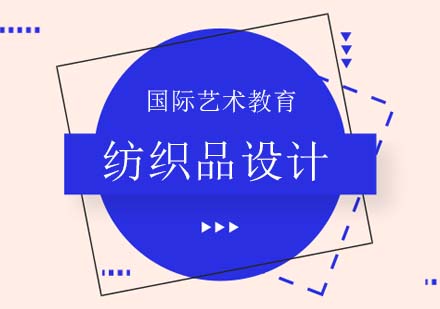 上海ROSSO艺术留学纺织品设计作品集