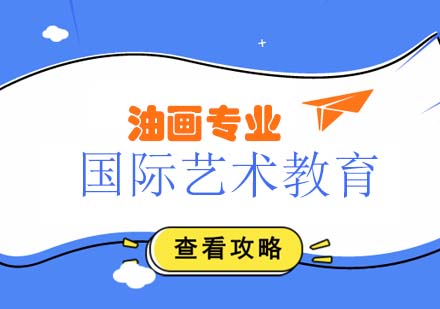 上海ROSSO艺术留学油画专业作品集