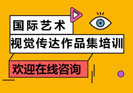 上海ROSSO艺术留学视觉传达作品集