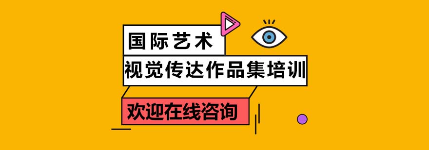 视觉传达设计作品展示