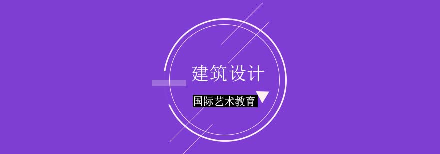 建筑設(shè)計(jì)作品集案例展示