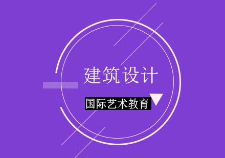 上海ROSSO艺术留学建筑设计作品集