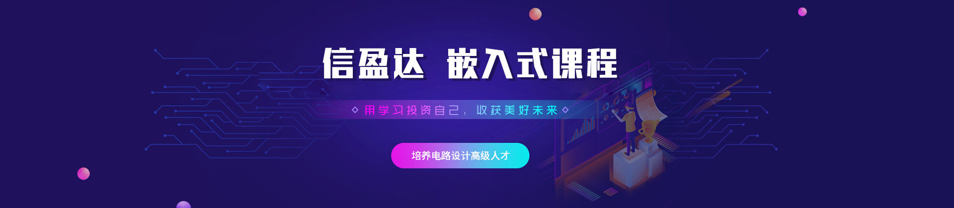 上海信盈達(dá)教育