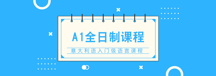 意大利语课堂实景