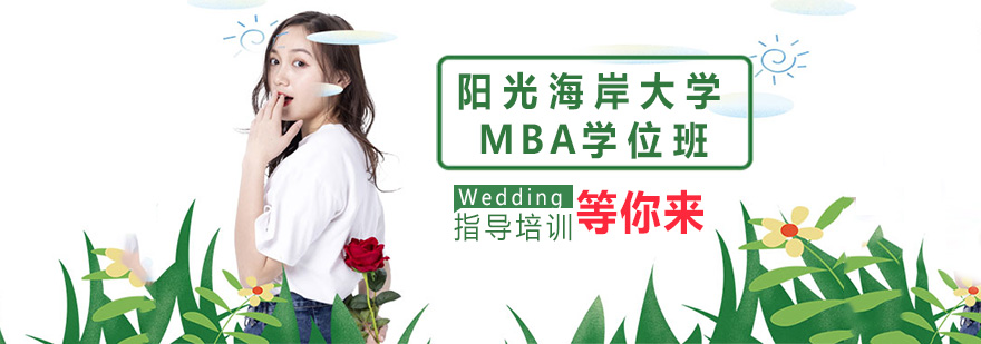 国际MBA课堂研讨
