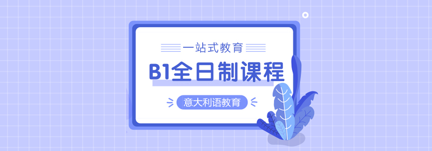 意大利语课程课堂实拍