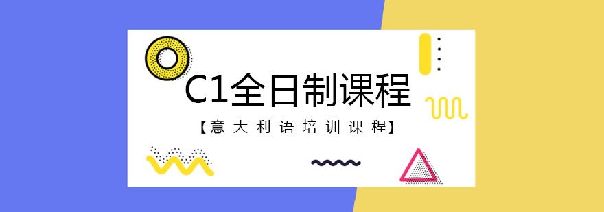 意大利语课堂实景