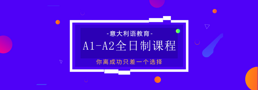 意大利语课堂实景