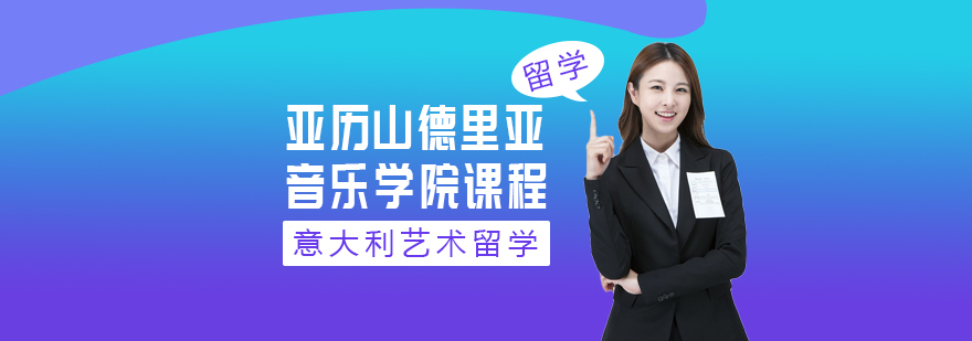 亚历山德里亚音乐学院外景