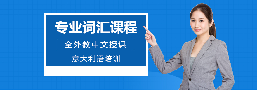 意大利语专业课堂实拍
