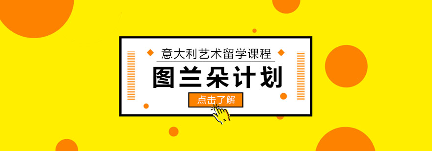 意大利艺术留学场景