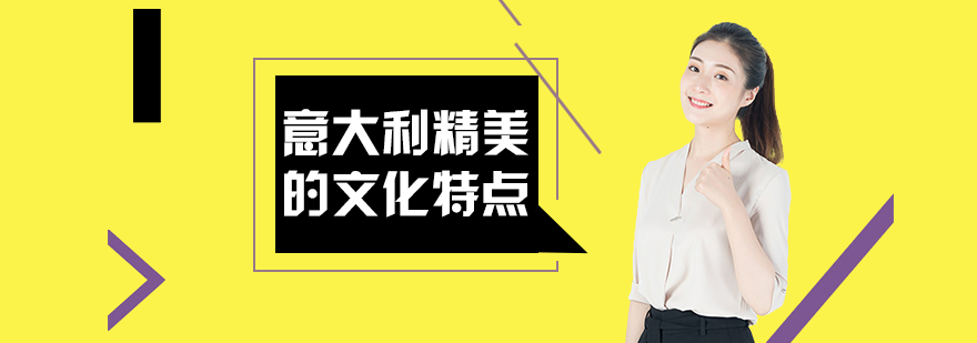 意大利传统美食文化