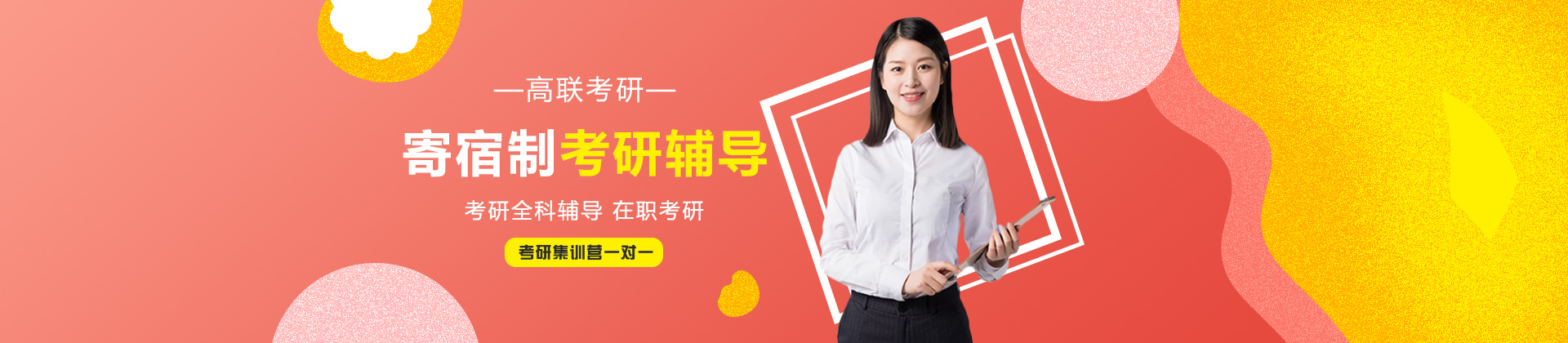 烟台高联考研