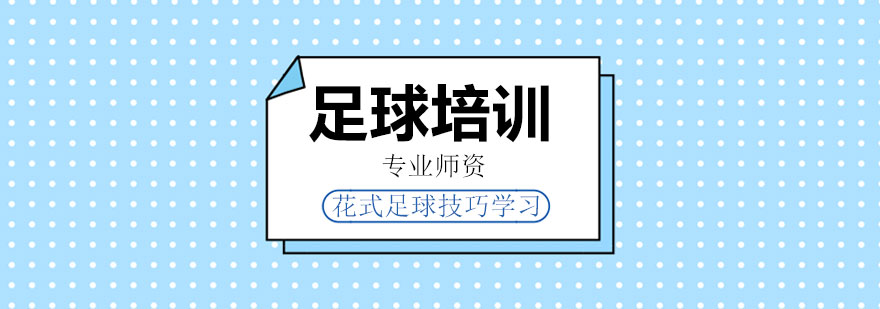 足球技巧演示