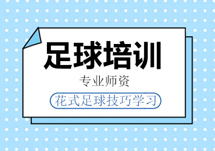 足球控球技巧提升指南