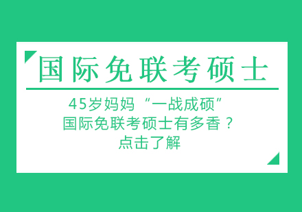 职场精英进阶指南：国际硕士深造新路径解析