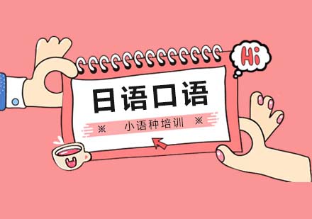 上海優(yōu)質(zhì)日語(yǔ)培訓(xùn)機(jī)構(gòu)深度解析