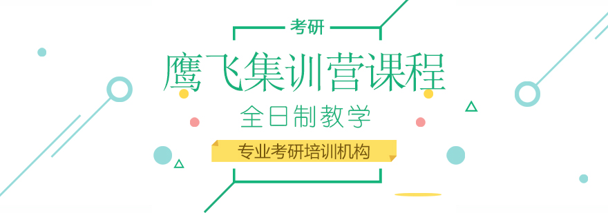 考研集训营学习环境