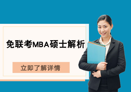 国际MBA教育深度解析