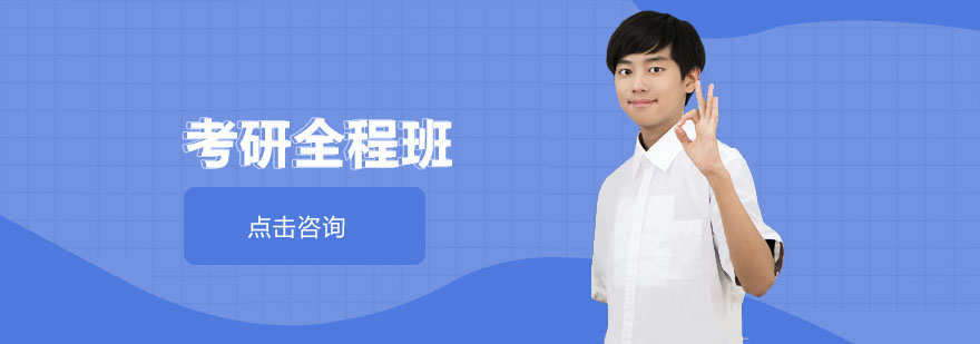 考研全程班课堂实景