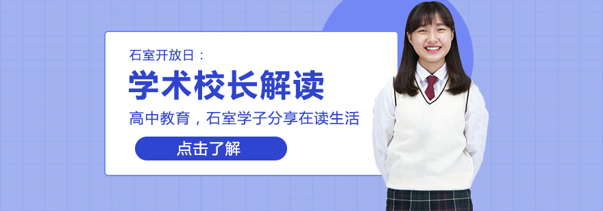 石室中学校园全景