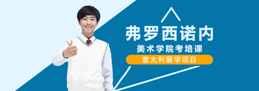 意大利語培訓,意大利留學