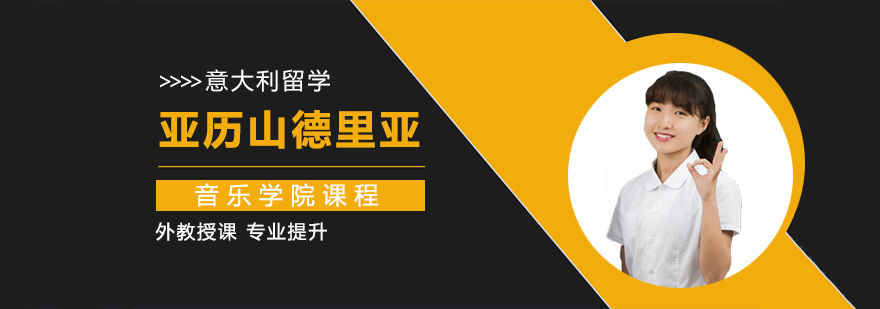 意大利語培訓,意大利留學