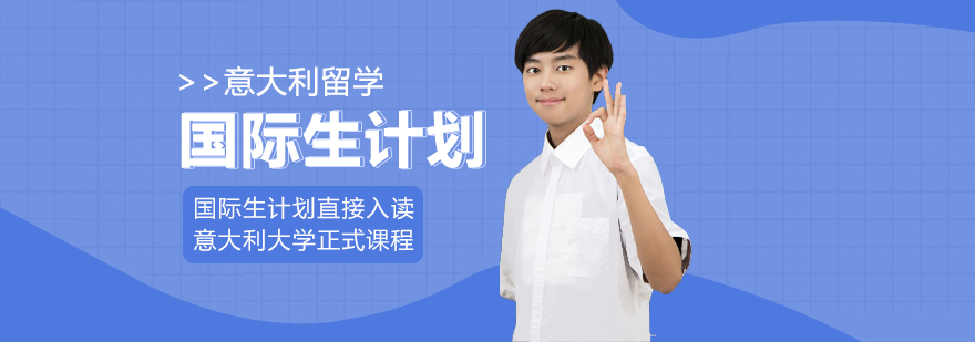 意大利語培訓,意大利留學