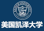 美国凯泽大学上海校区