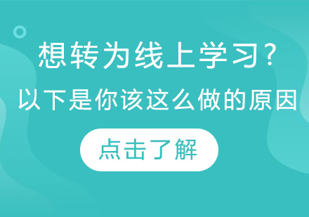 线上教育转型的五大核心价值