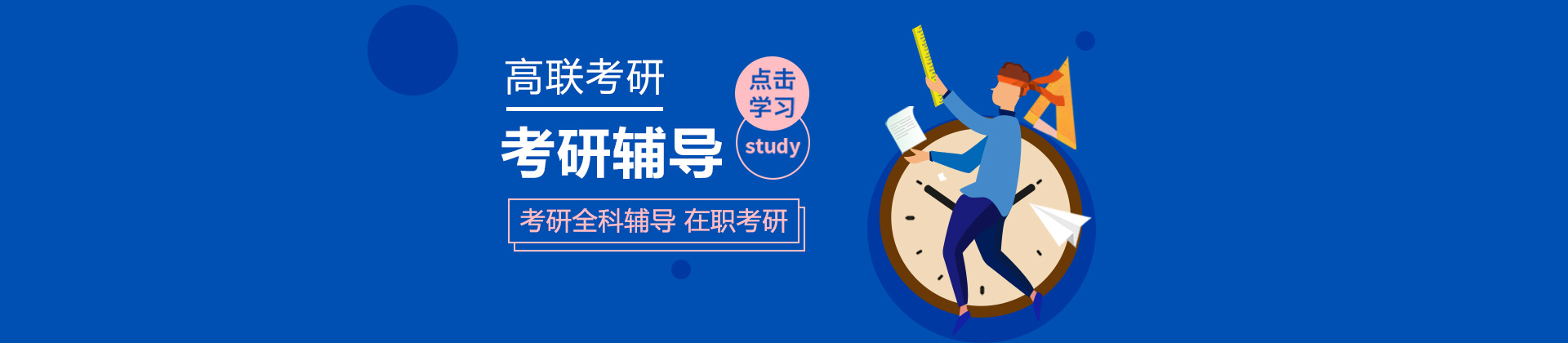 杭州高联考研