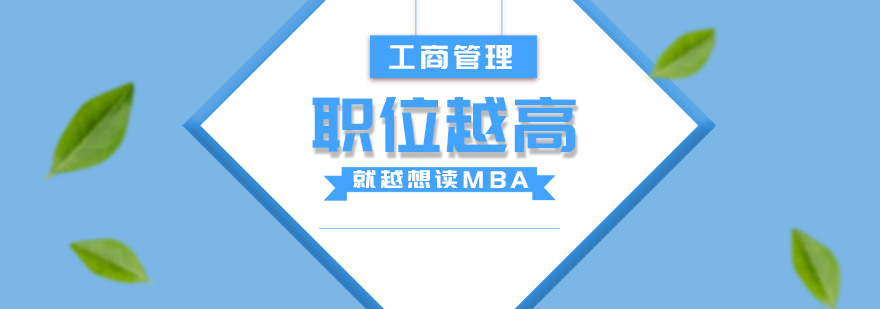 碩士,博士,國際MBA,在職MBA,在職DBA,在職博士,免聯考MBA,國際DBA,DBA,MBA