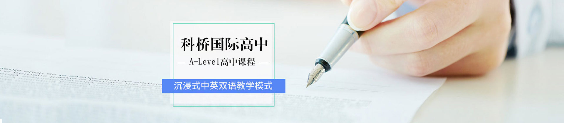 广州科桥国际学校